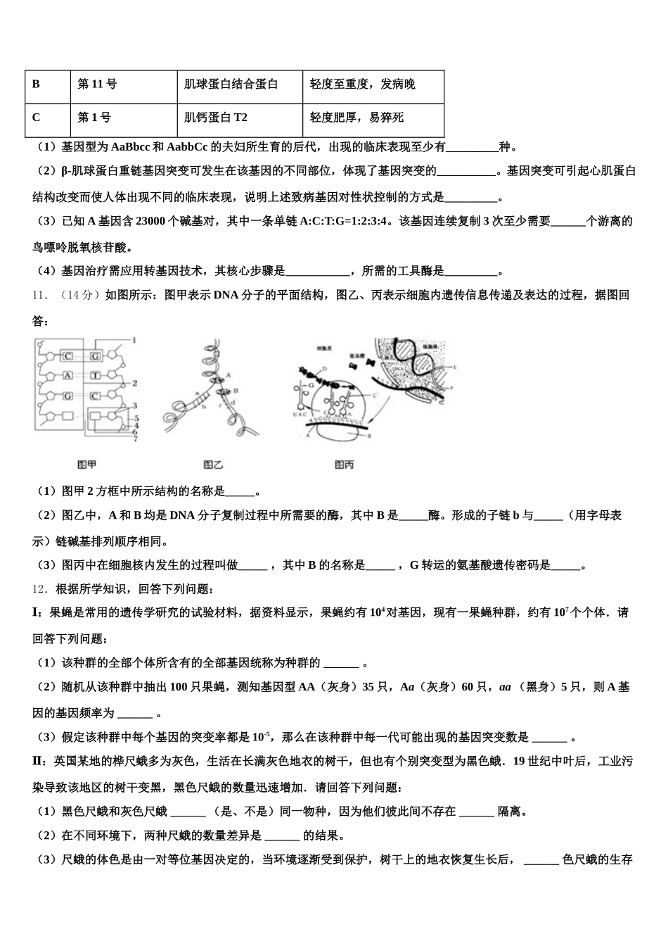 2024-2025学年上海市闵行七校生物高一第二学期期末监测模拟试题含解析_第3页