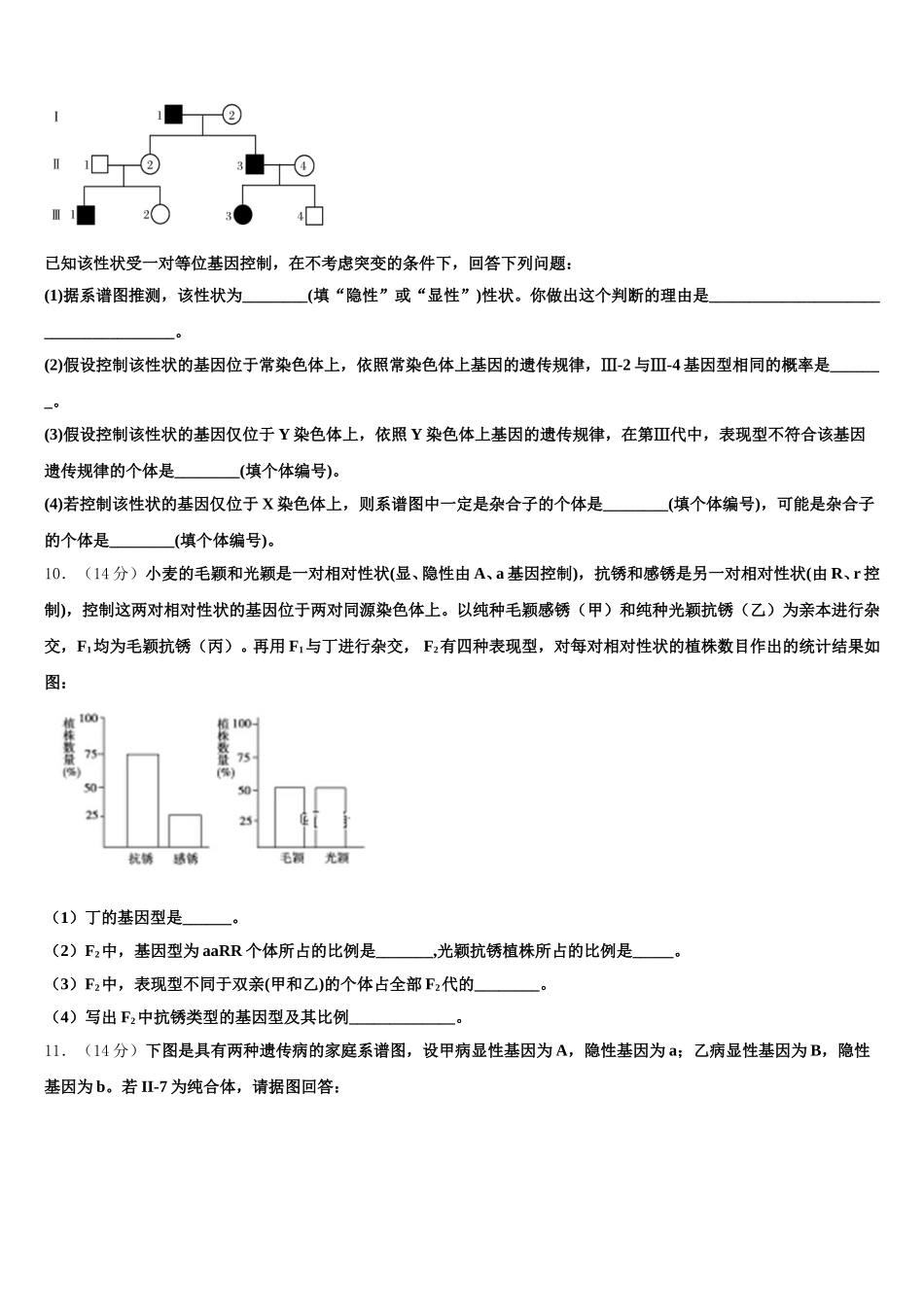 2024-2025学年上海市静安区丰华中学高一生物第二学期期末预测试题含解析_第3页