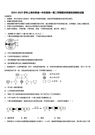 2024-2025学年上海市青浦一中生物高一第二学期期末质量检测模拟试题含解析