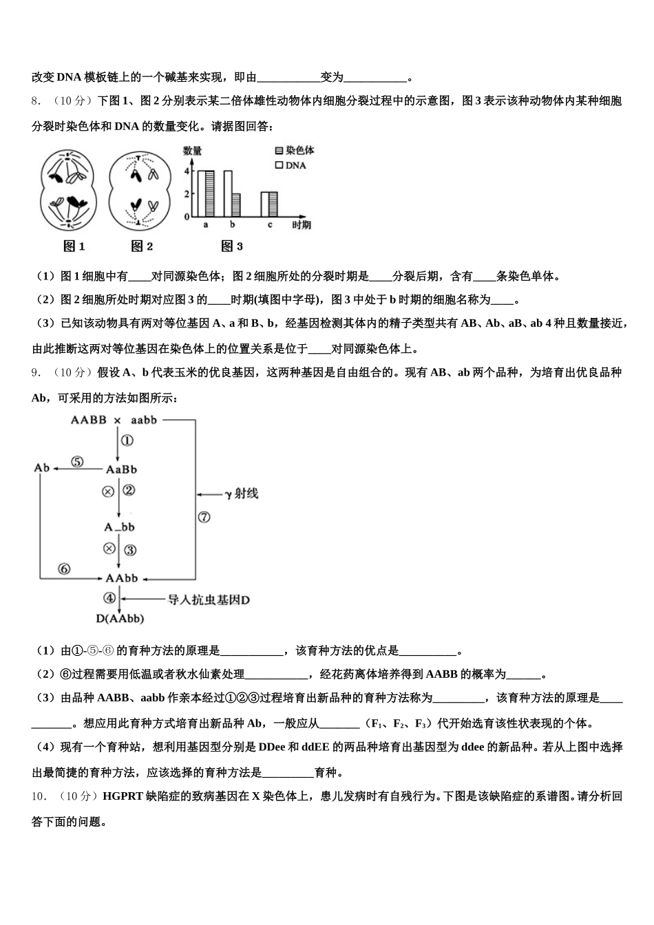 2024-2025学年上海市长宁区延安中学生物高一第二学期期末综合测试试题含解析_第3页