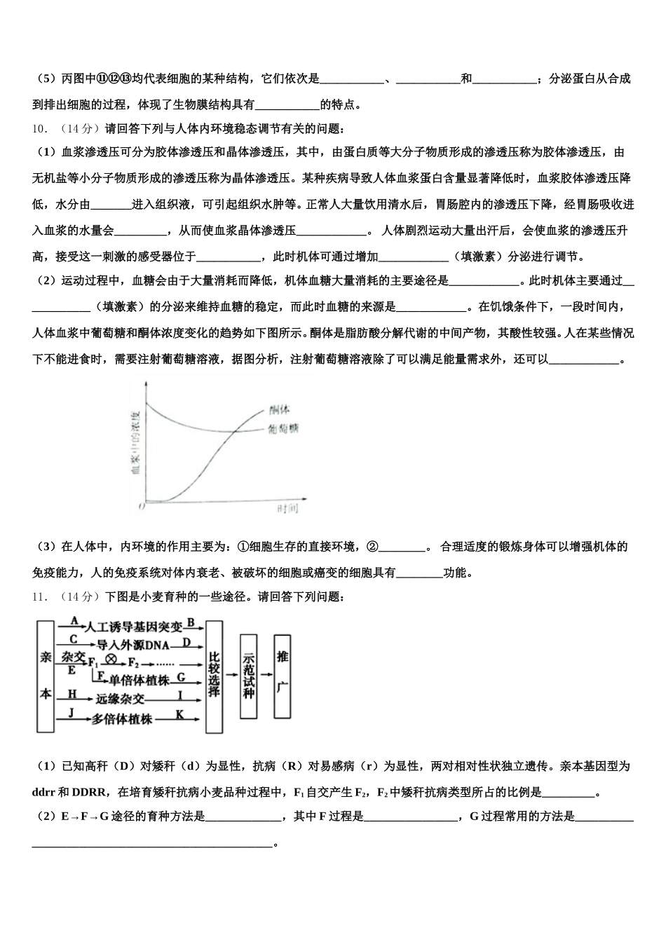 上海市复旦中学2025届生物高一第二学期期末学业质量监测试题含解析_第3页