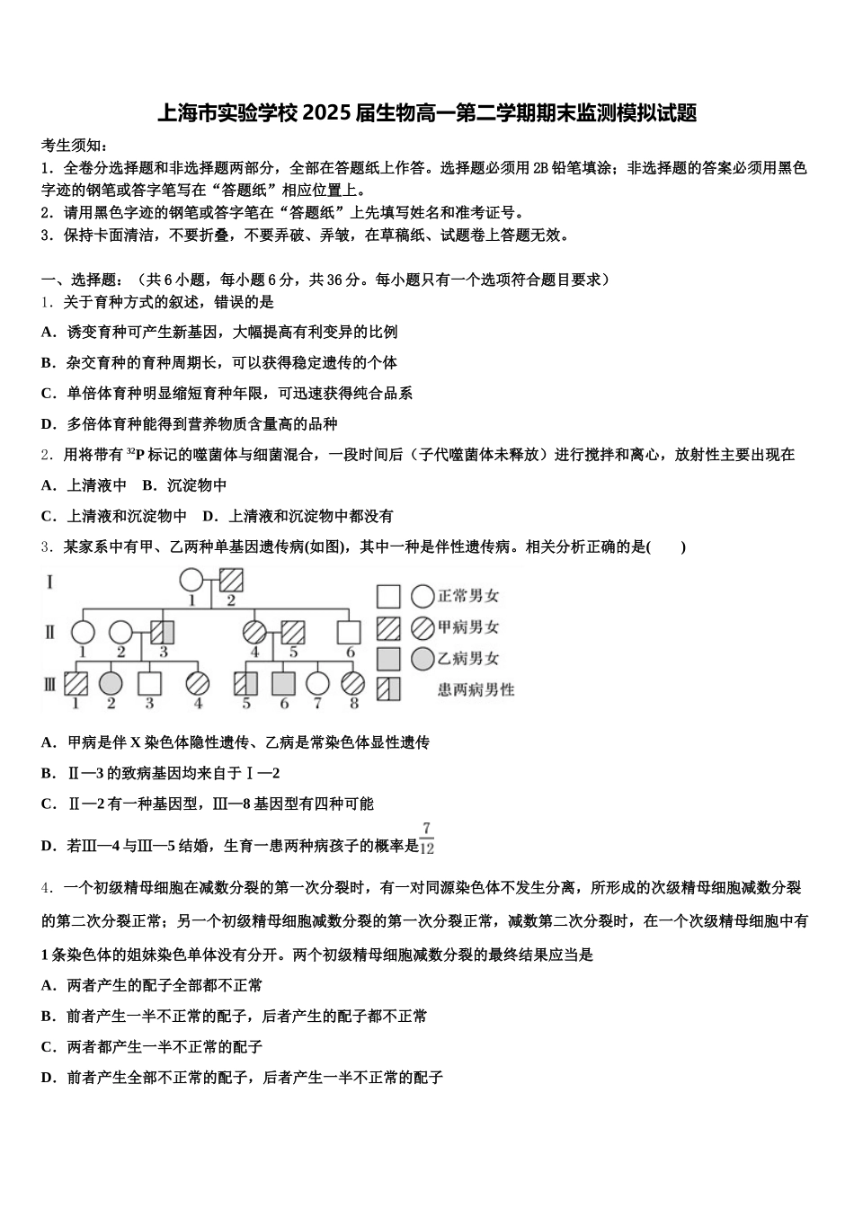 上海市实验学校2025届生物高一第二学期期末监测模拟试题含解析_第1页