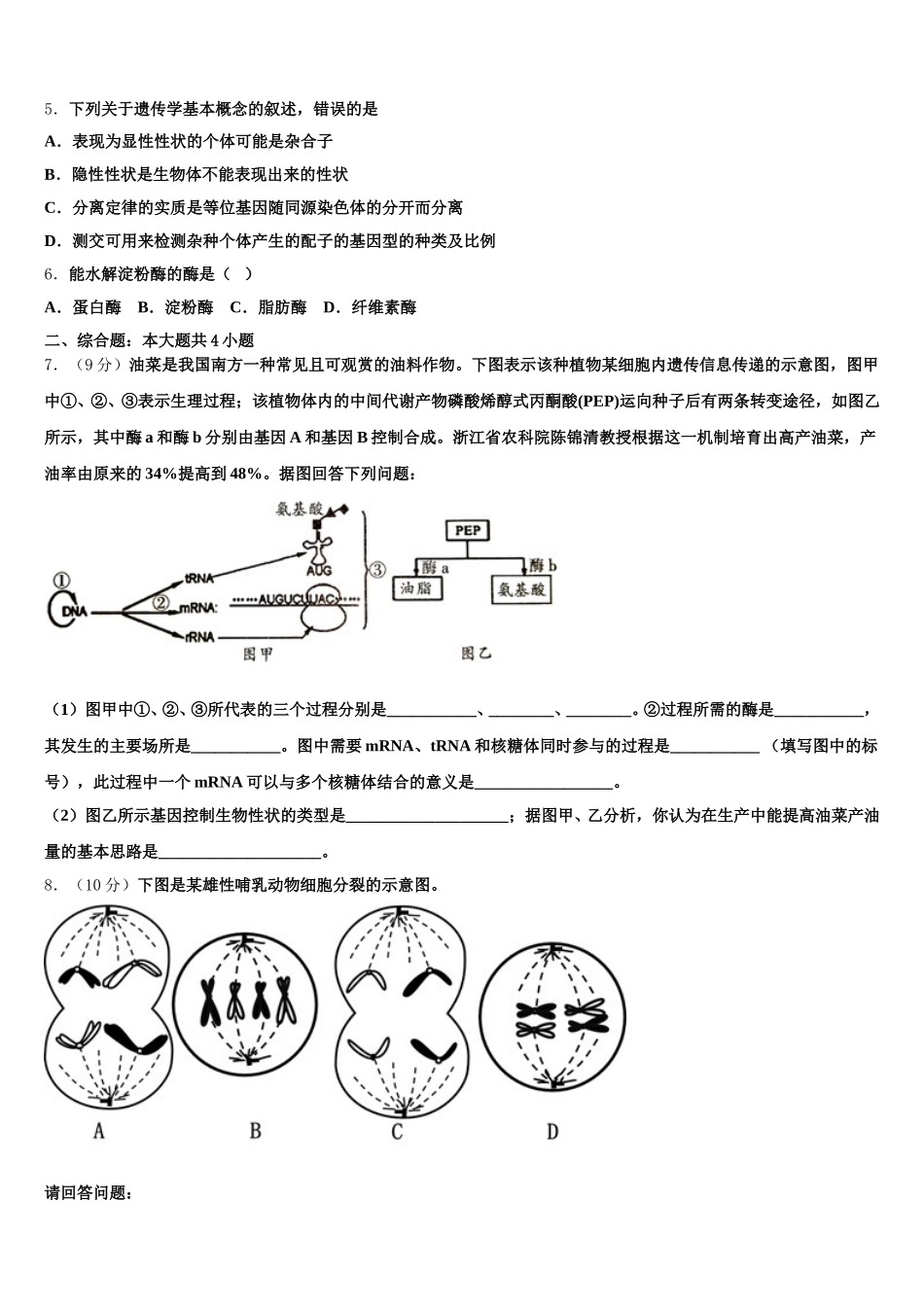 上海市实验学校2025届生物高一第二学期期末监测模拟试题含解析_第2页