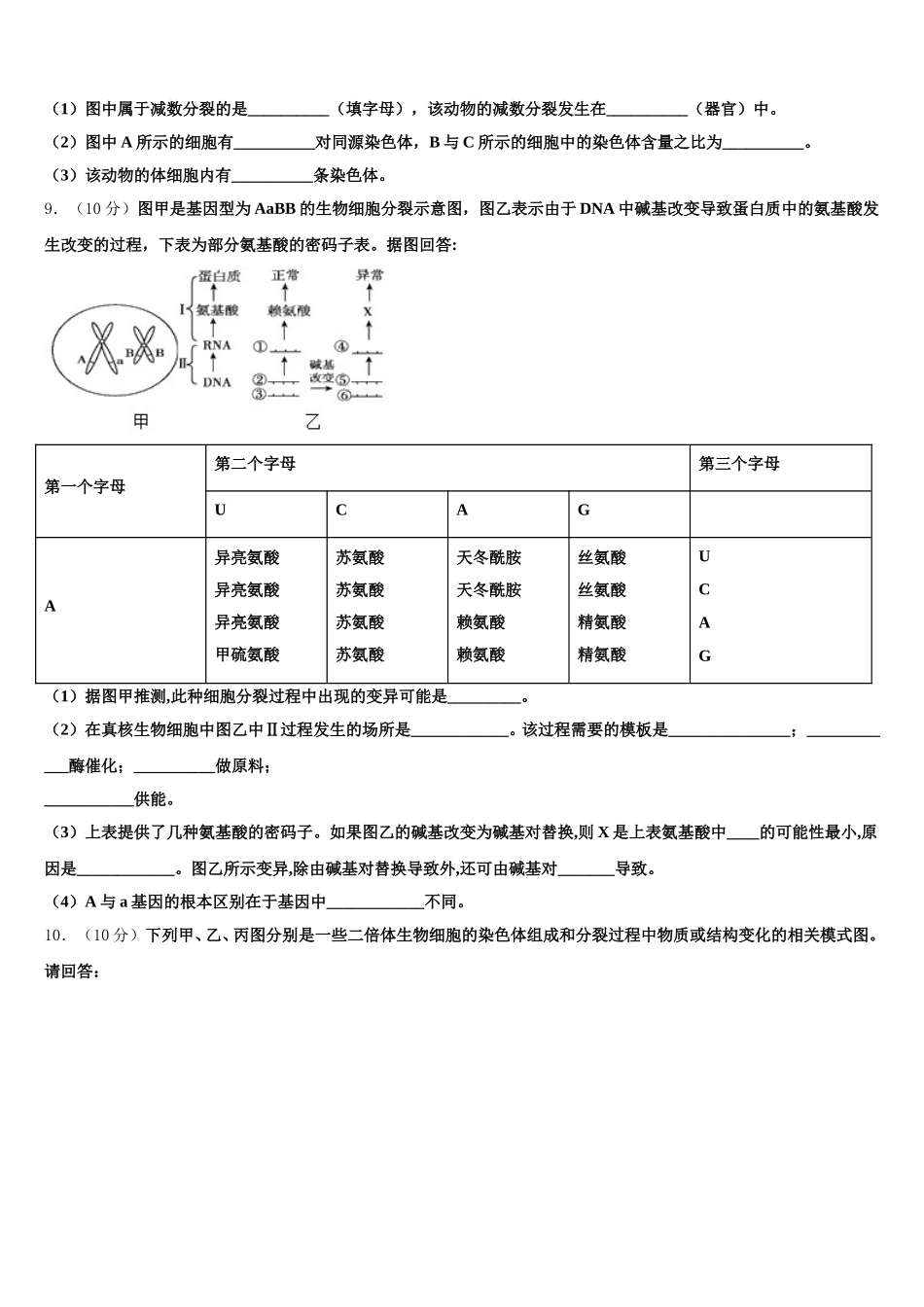 上海市实验学校2025届生物高一第二学期期末监测模拟试题含解析_第3页