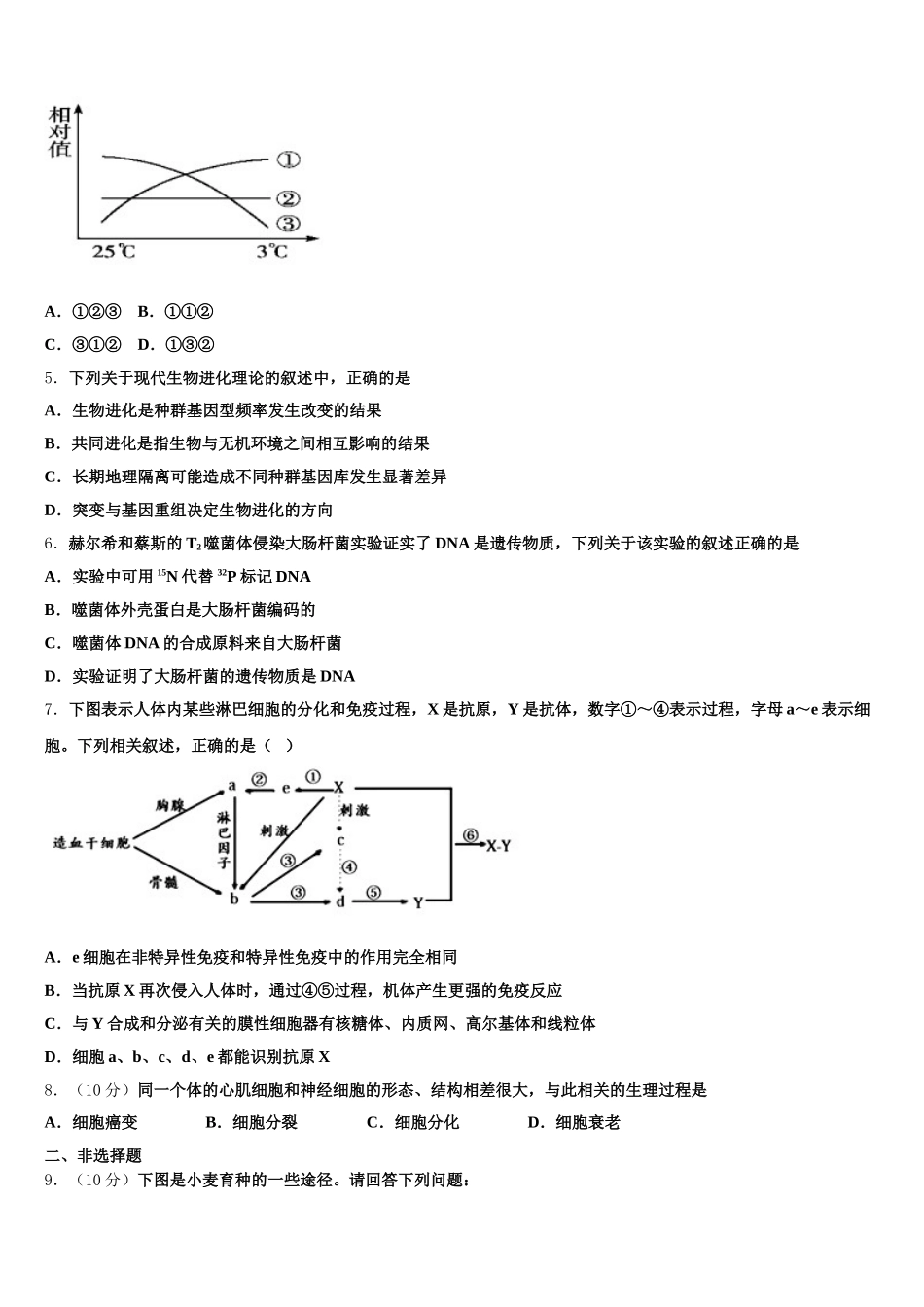 2025届上海市上海师范大学附属中学生物高一下期末检测模拟试题含解析_第2页