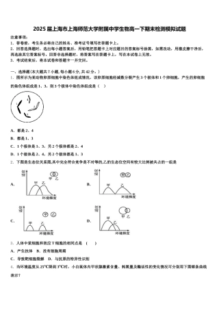 2025届上海市上海师范大学附属中学生物高一下期末检测模拟试题含解析