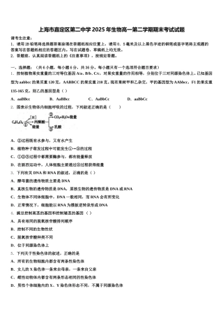 上海市嘉定区第二中学2025年生物高一第二学期期末考试试题含解析