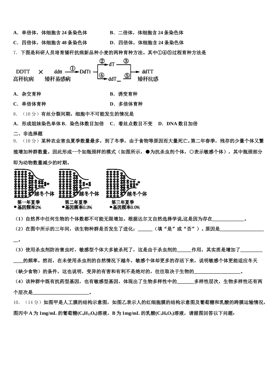 2025届上海市曹杨中学等四校生物高一下期末达标检测模拟试题含解析_第2页