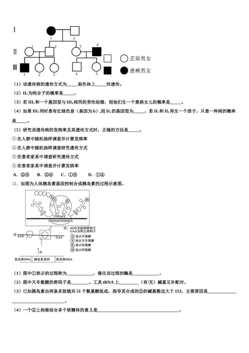 2025年上海市浦东新区南汇中学高一生物第二学期期末教学质量检测试题含解析_第3页