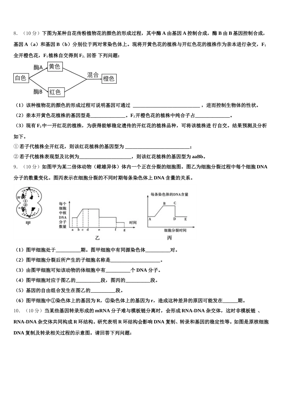 2025年上海市虹口区上海外国语大学附属外国语学校生物高一下期末监测试题含解析_第3页