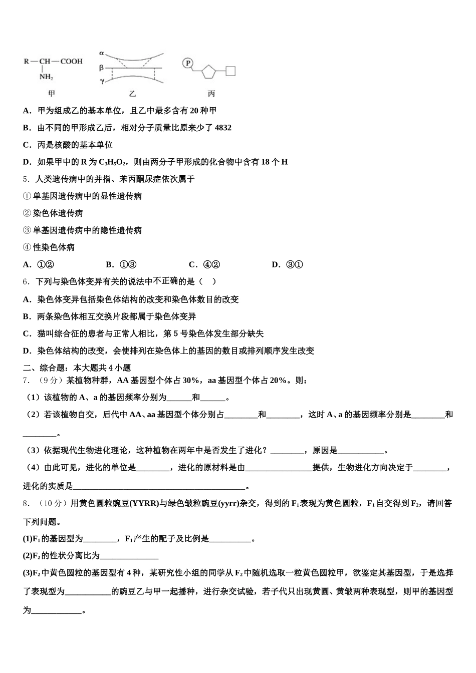 上海市新川中学2025届高一下生物期末达标检测模拟试题含解析_第2页