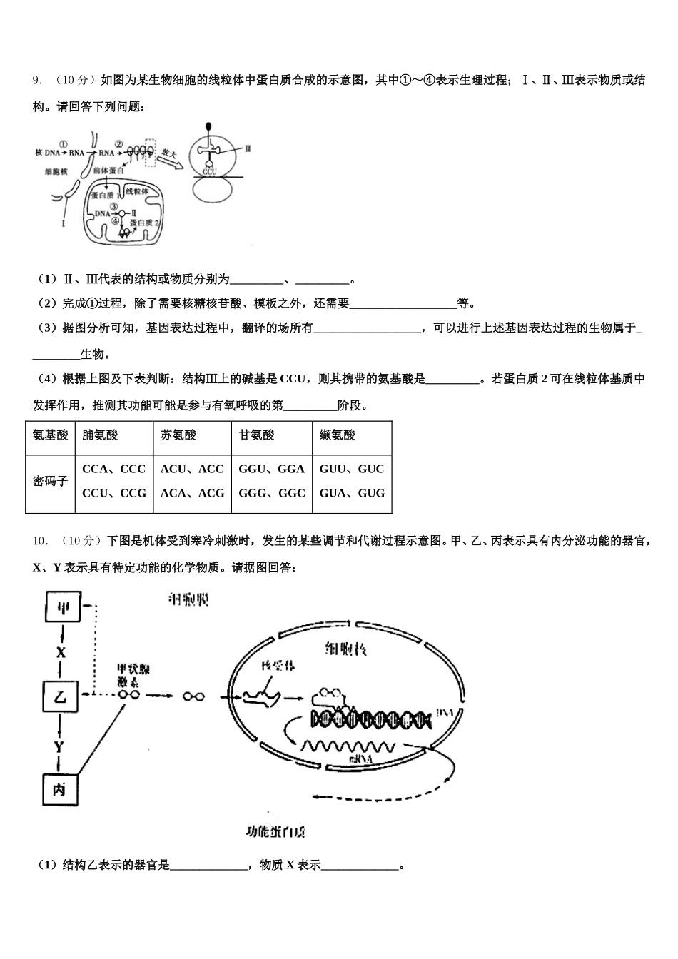 上海市新川中学2025届高一下生物期末达标检测模拟试题含解析_第3页