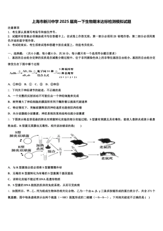上海市新川中学2025届高一下生物期末达标检测模拟试题含解析