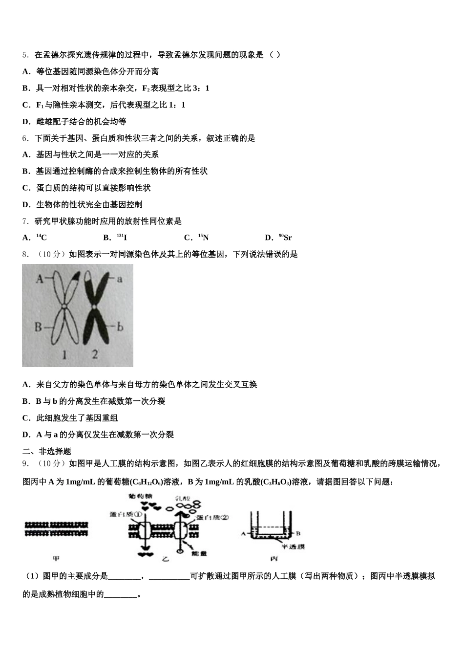 2025年上海市晋元中学高一下生物期末学业水平测试模拟试题含解析_第2页