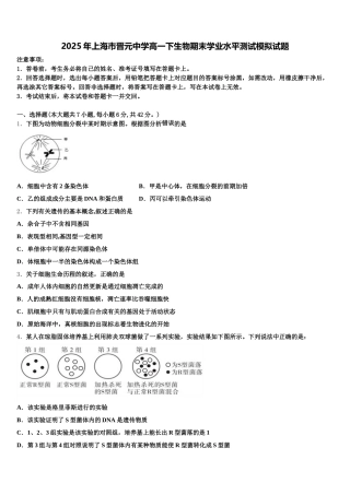 2025年上海市晋元中学高一下生物期末学业水平测试模拟试题含解析