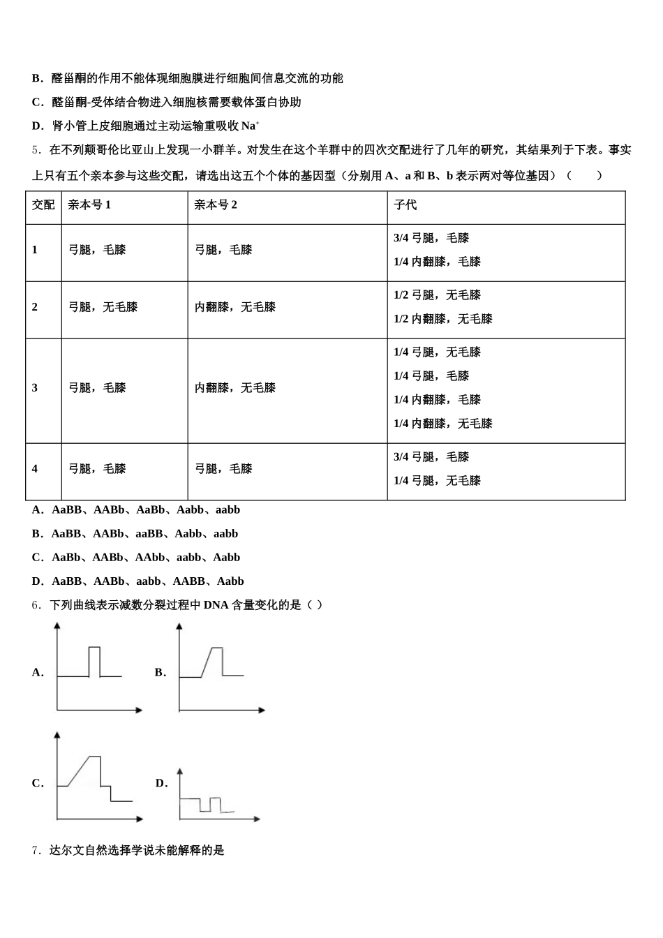 2024-2025学年上海市五爱中学高一生物第二学期期末学业水平测试试题含解析_第2页