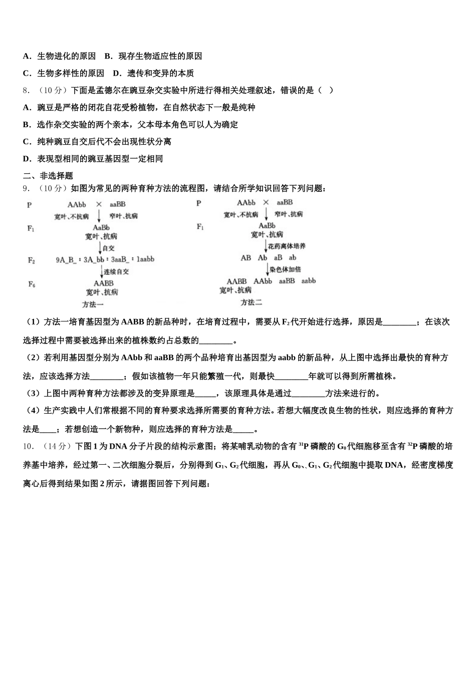 2024-2025学年上海市五爱中学高一生物第二学期期末学业水平测试试题含解析_第3页