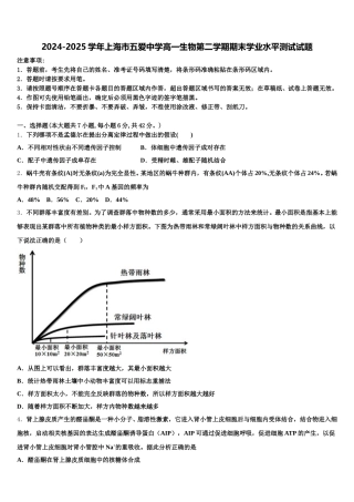 2024-2025学年上海市五爱中学高一生物第二学期期末学业水平测试试题含解析