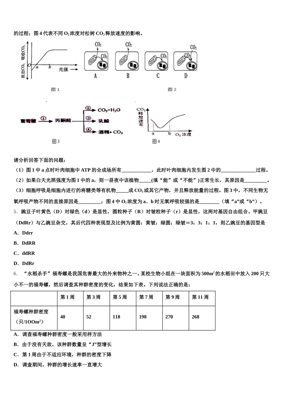 2024-2025学年上海华东师大三附中高一下生物期末检测试题含解析_第2页
