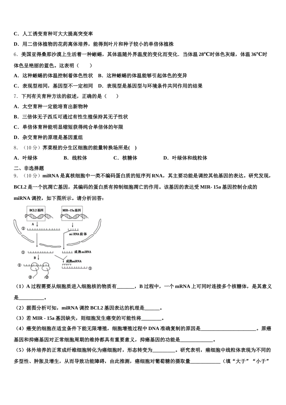 2024-2025学年上海市虹口区上海外国语大学附属外国语学校高一下生物期末调研模拟试题含解析_第2页