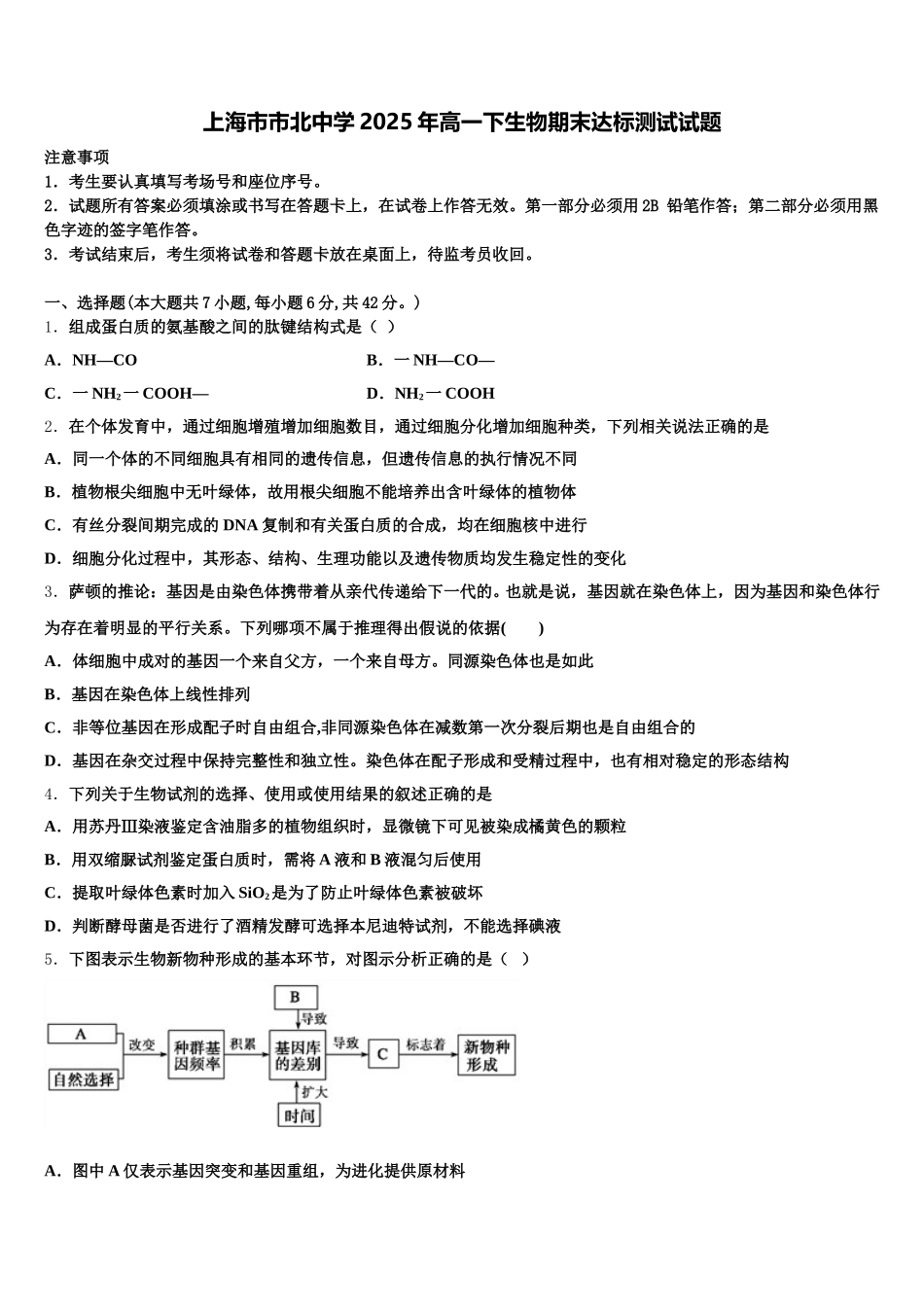 上海市市北中学2025年高一下生物期末达标测试试题含解析_第1页