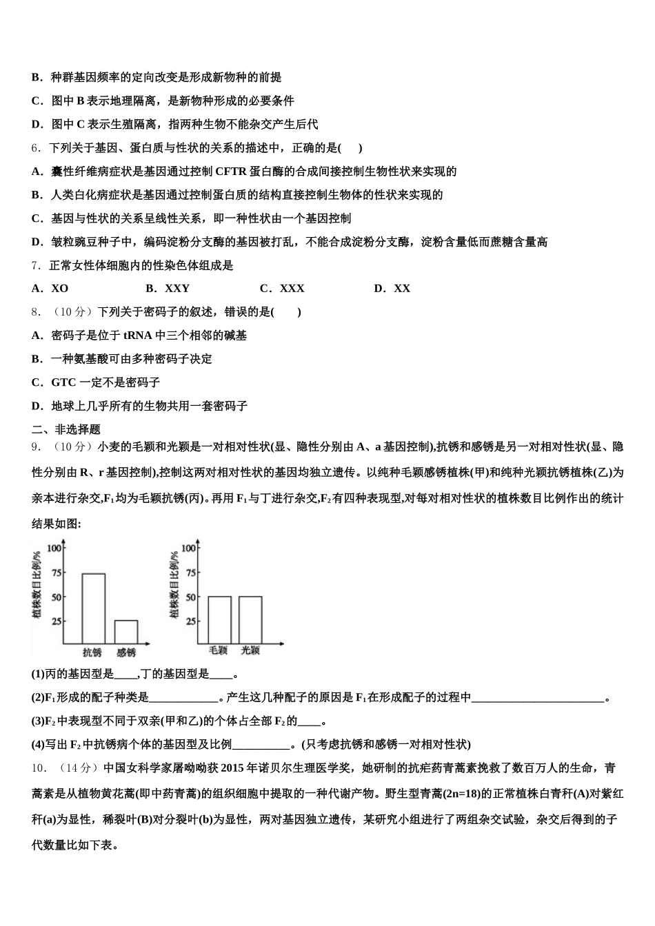 上海市市北中学2025年高一下生物期末达标测试试题含解析_第2页