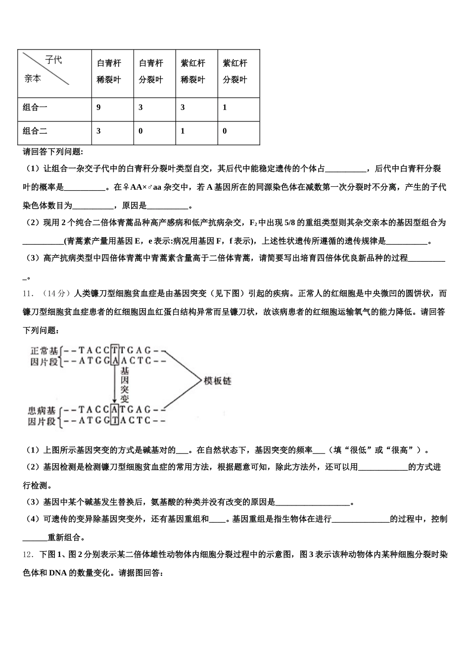 上海市市北中学2025年高一下生物期末达标测试试题含解析_第3页