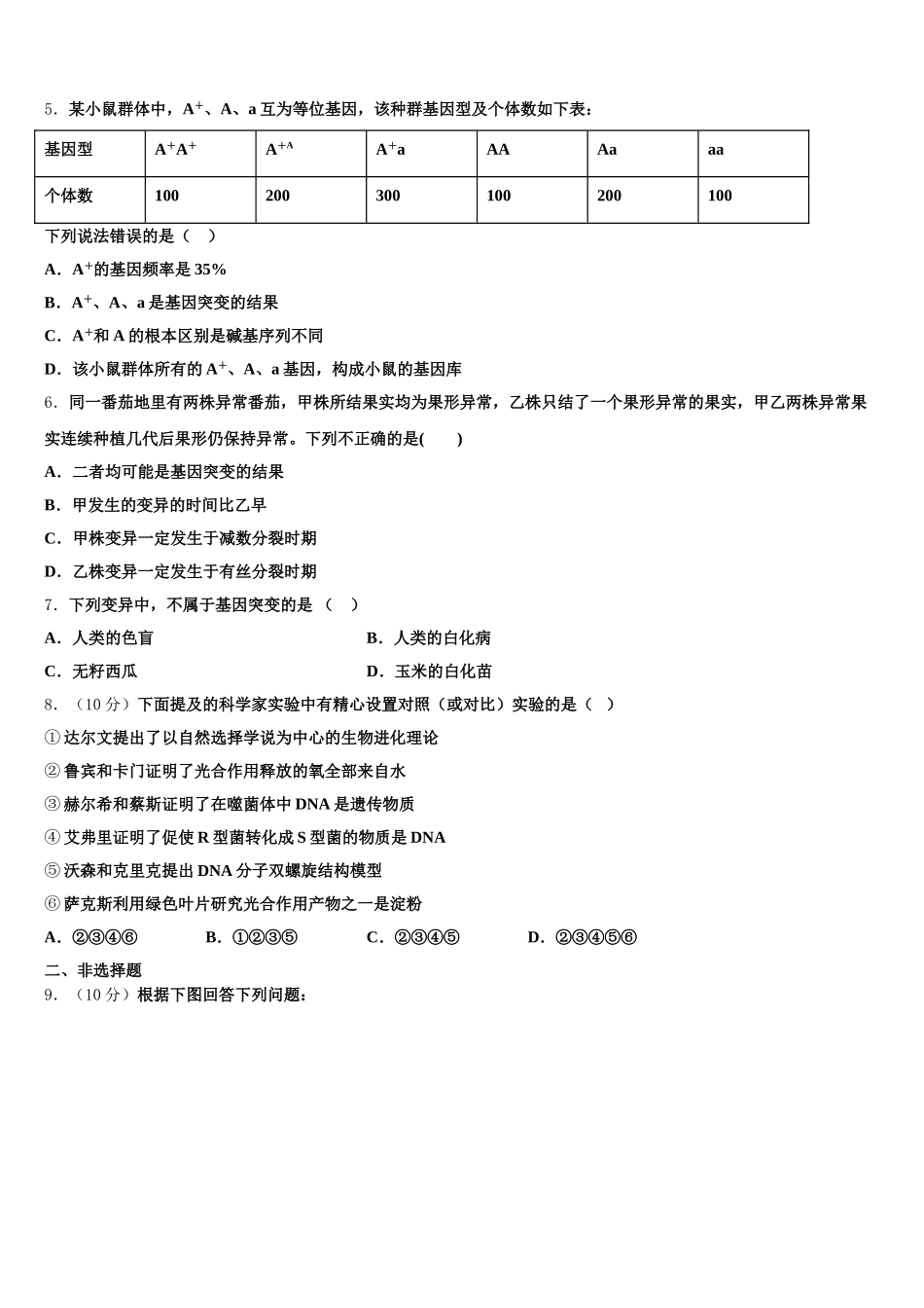 上海市普陀区2025年生物高一下期末统考试题含解析_第2页