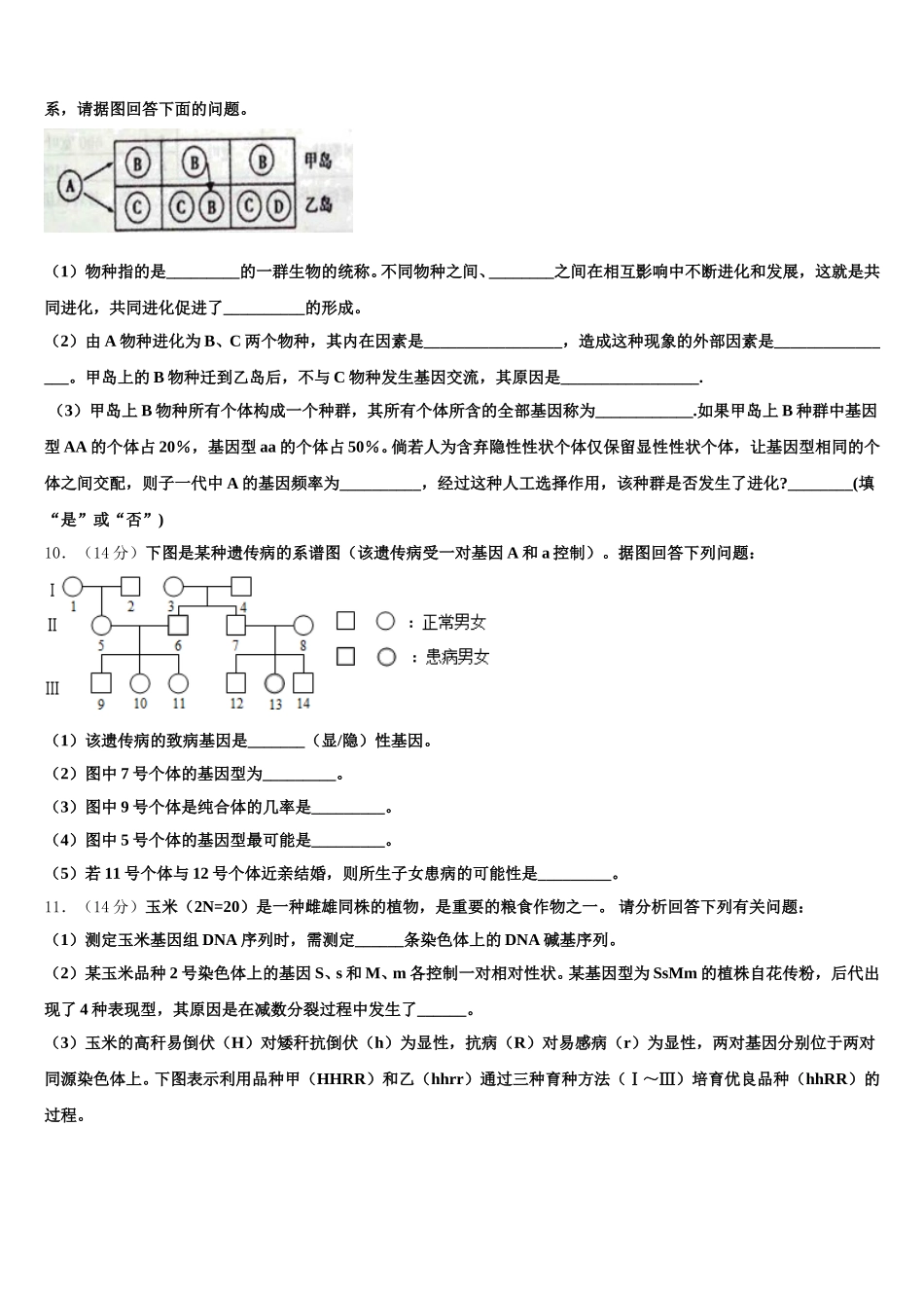 上海市宝山区行知中学2025年生物高一第二学期期末达标检测模拟试题含解析_第3页
