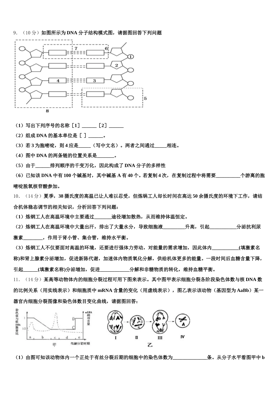 2025年上海市晋元高中高一下生物期末复习检测模拟试题含解析_第3页