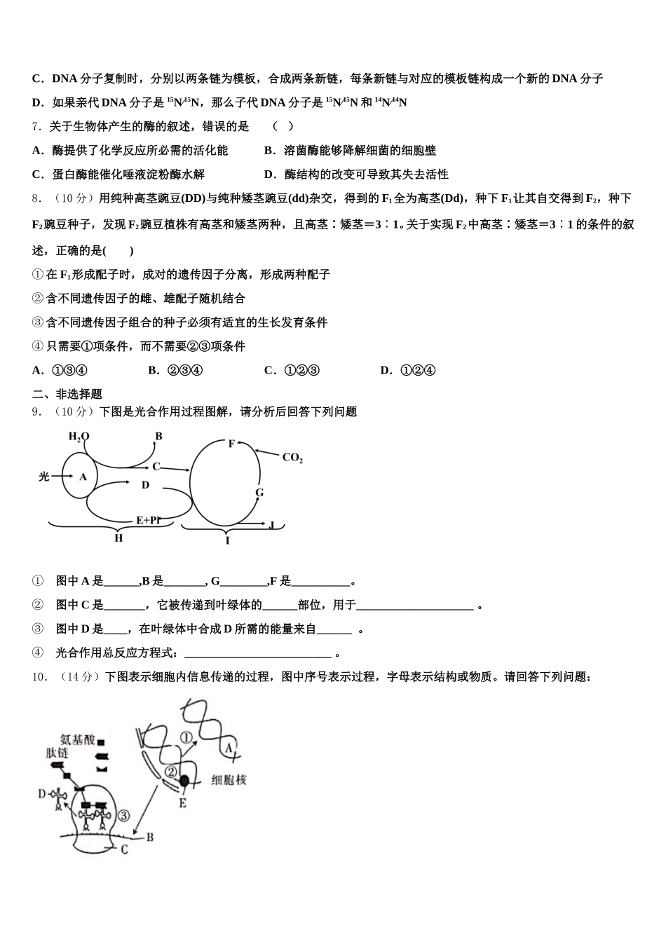 上海嘉定区安亭高级中学2024-2025学年生物高一第二学期期末统考模拟试题含解析_第2页