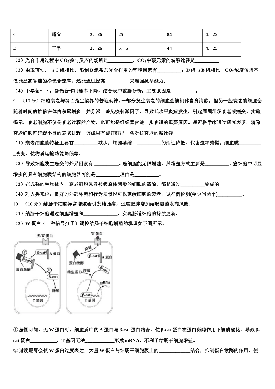 2024-2025学年上海市第二中学生物高一下期末质量检测模拟试题含解析_第3页