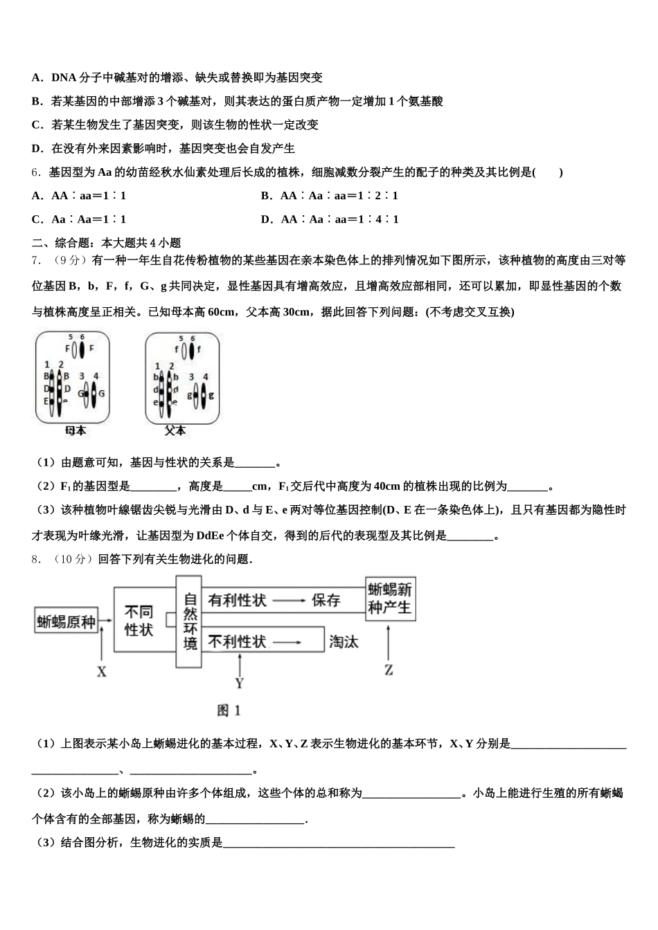 上海理工大附中2024-2025学年生物高一下期末监测模拟试题含解析_第2页