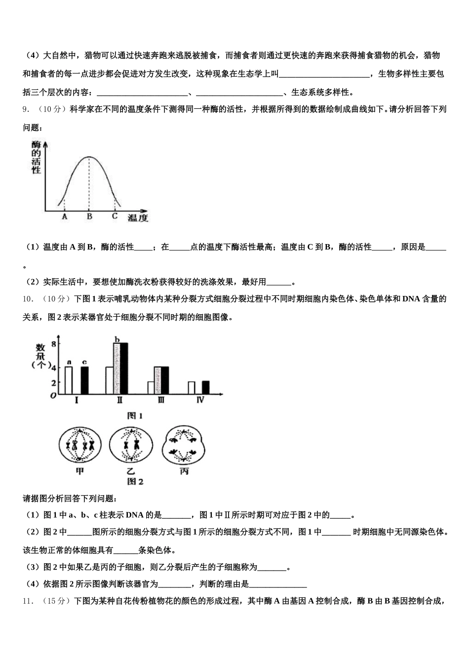 上海理工大附中2024-2025学年生物高一下期末监测模拟试题含解析_第3页