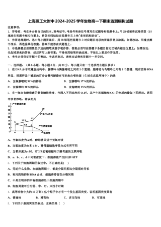 上海理工大附中2024-2025学年生物高一下期末监测模拟试题含解析
