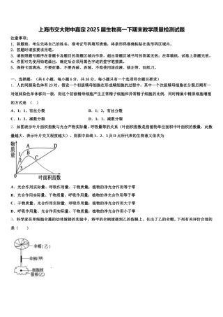 上海市交大附中嘉定2025届生物高一下期末教学质量检测试题含解析