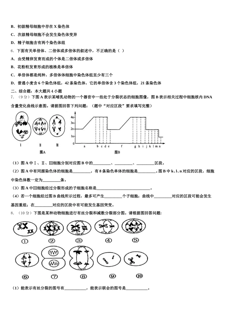 上海市上海外国语附属外国语学校2024-2025学年生物高一第二学期期末达标检测试题含解析_第2页