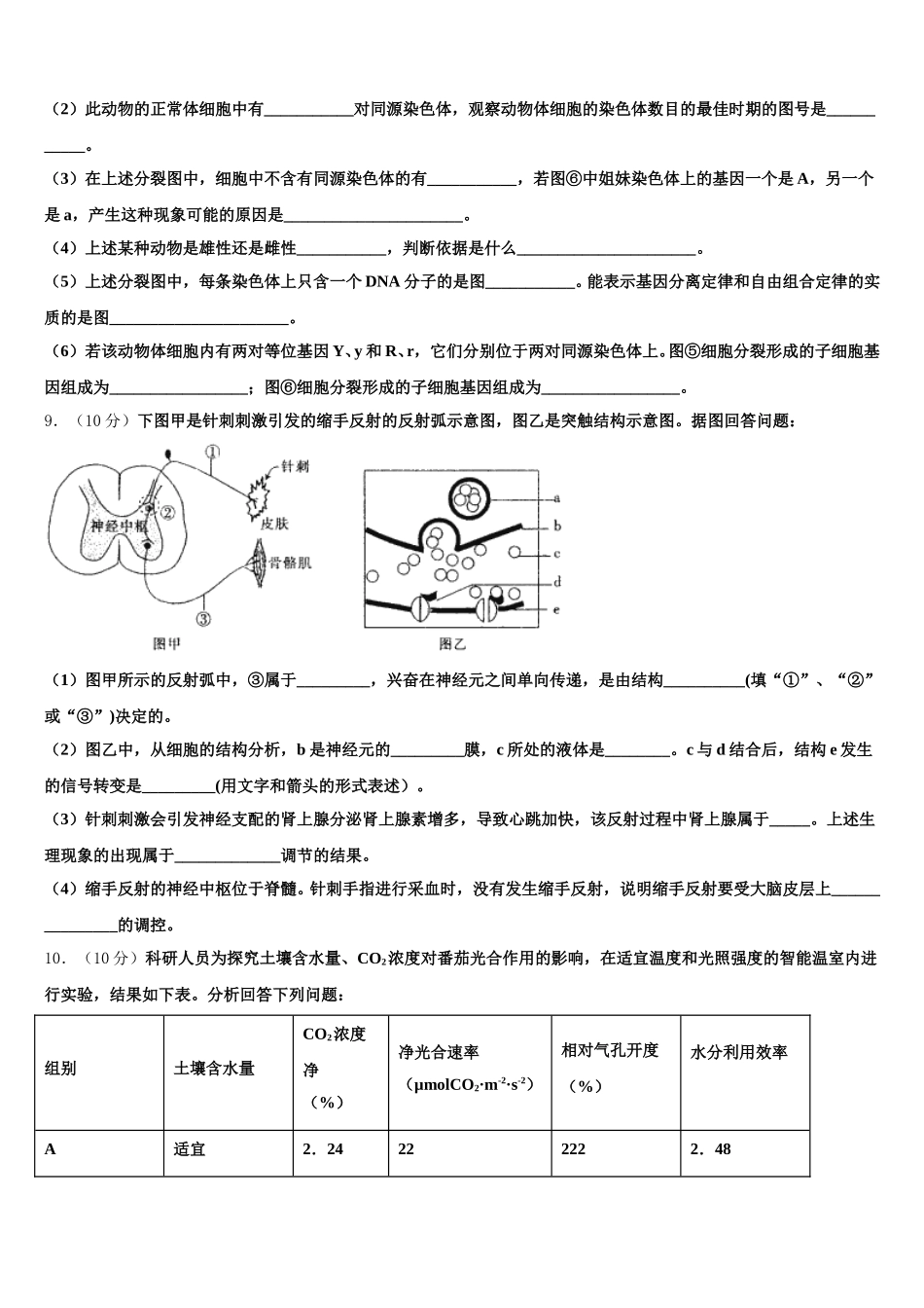 上海市上海外国语附属外国语学校2024-2025学年生物高一第二学期期末达标检测试题含解析_第3页