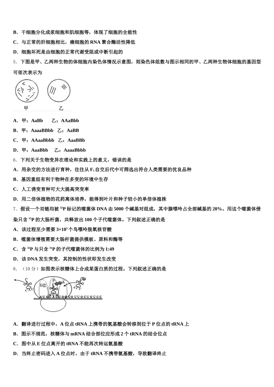 上海市曹杨第二中学2025届高一生物第二学期期末考试试题含解析_第2页