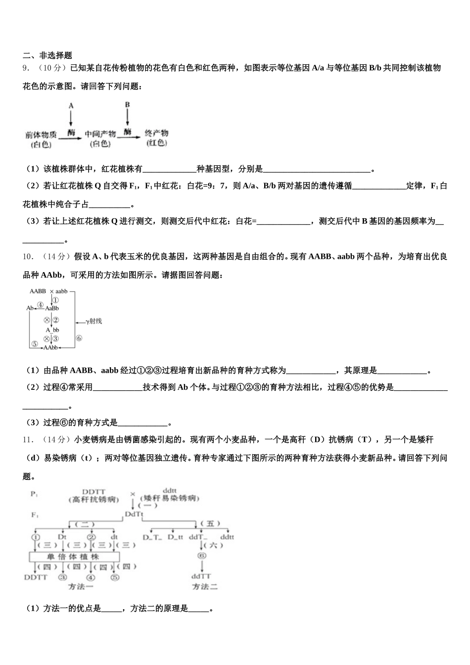 上海市曹杨第二中学2025届高一生物第二学期期末考试试题含解析_第3页