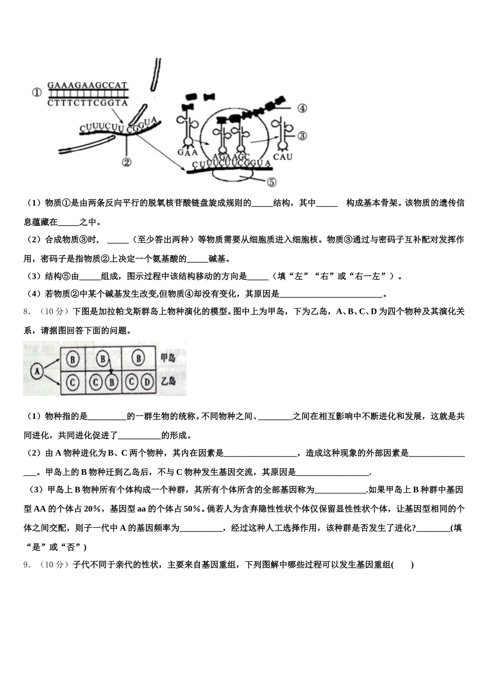 2024-2025学年上海市五十二中生物高一下期末质量检测模拟试题含解析_第2页