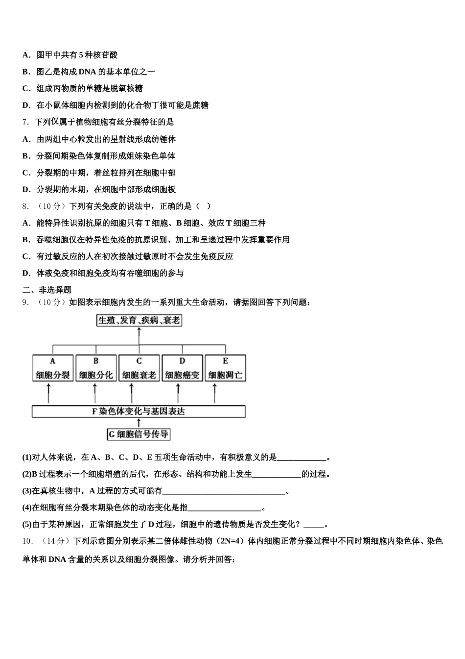 2025届上海市川沙中学高一下生物期末检测试题含解析_第2页