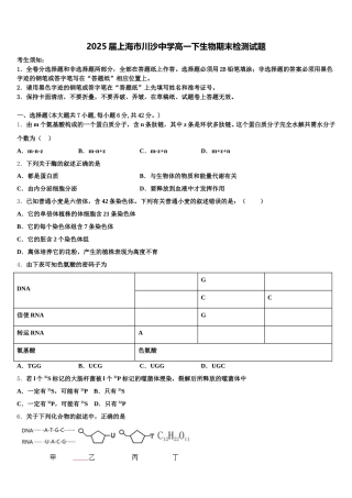 2025届上海市川沙中学高一下生物期末检测试题含解析