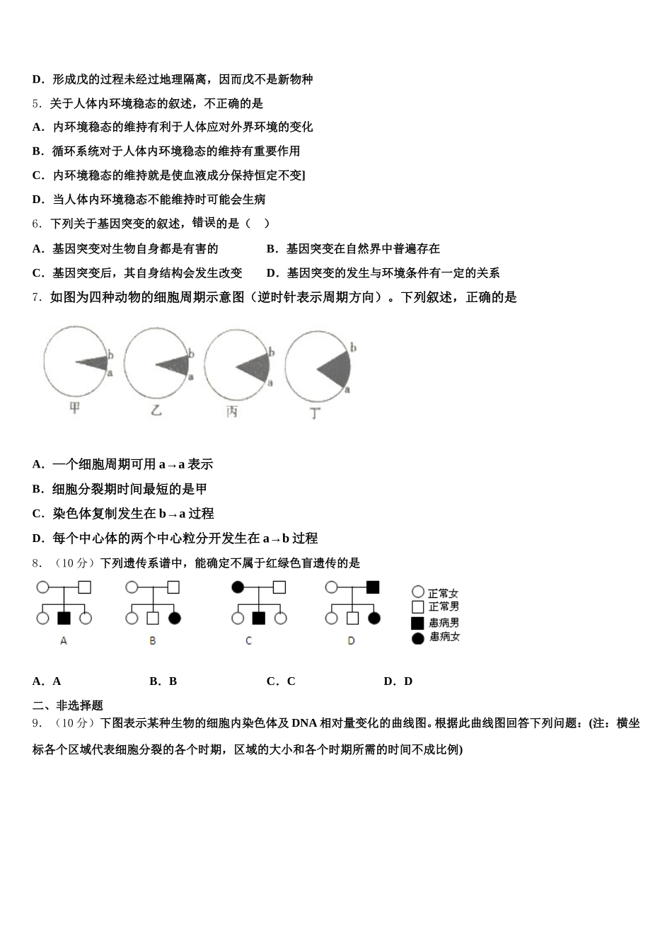 上海市交大附中嘉定2024-2025学年生物高一第二学期期末综合测试模拟试题含解析_第2页
