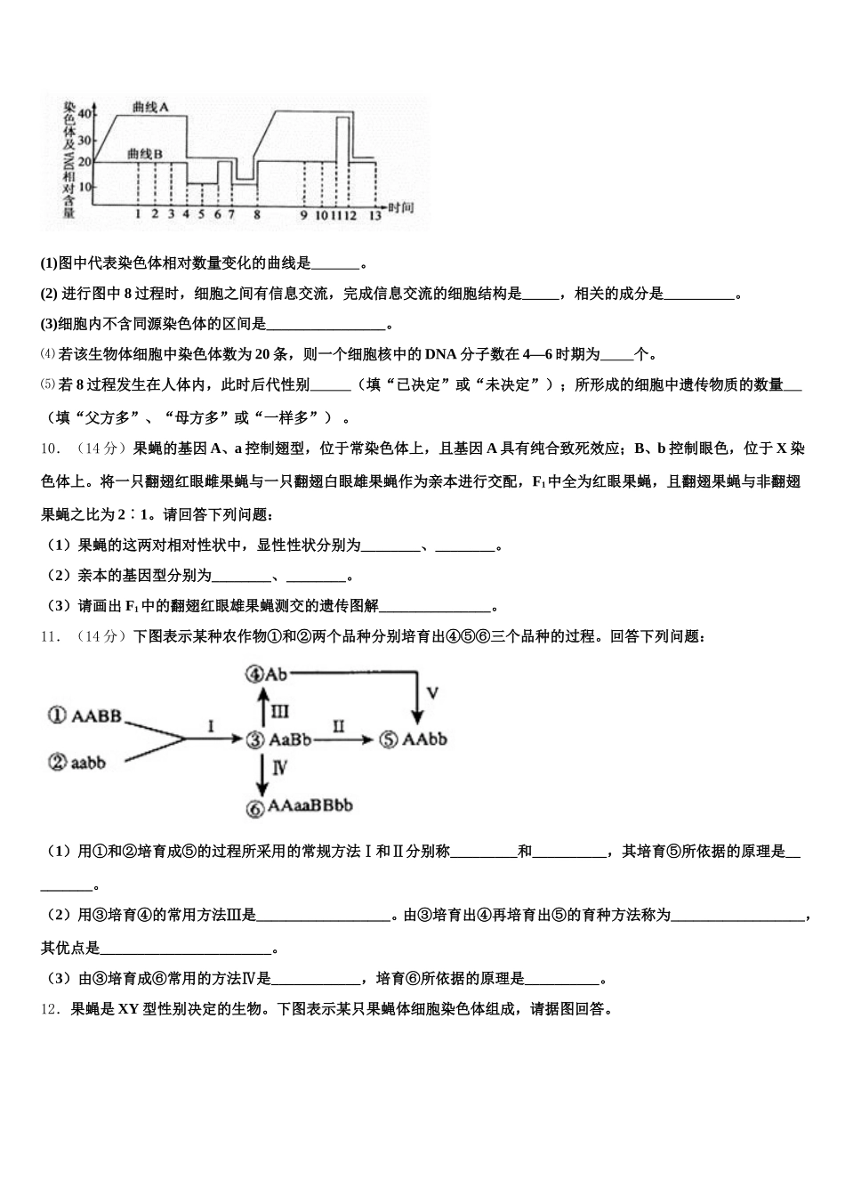 上海市交大附中嘉定2024-2025学年生物高一第二学期期末综合测试模拟试题含解析_第3页
