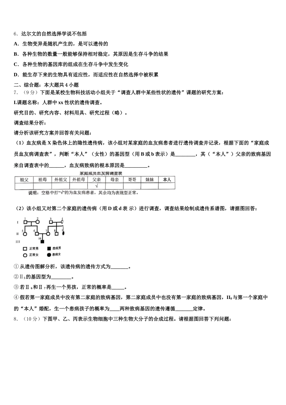 2024-2025学年上海市虹口区生物高一第二学期期末联考试题含解析_第2页