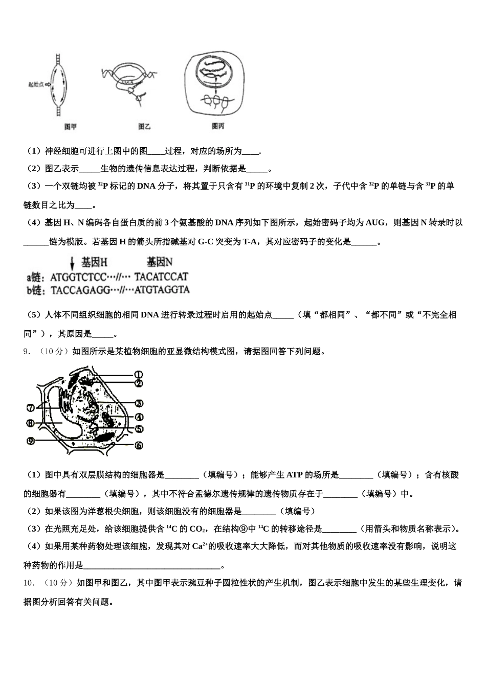 2024-2025学年上海市虹口区生物高一第二学期期末联考试题含解析_第3页