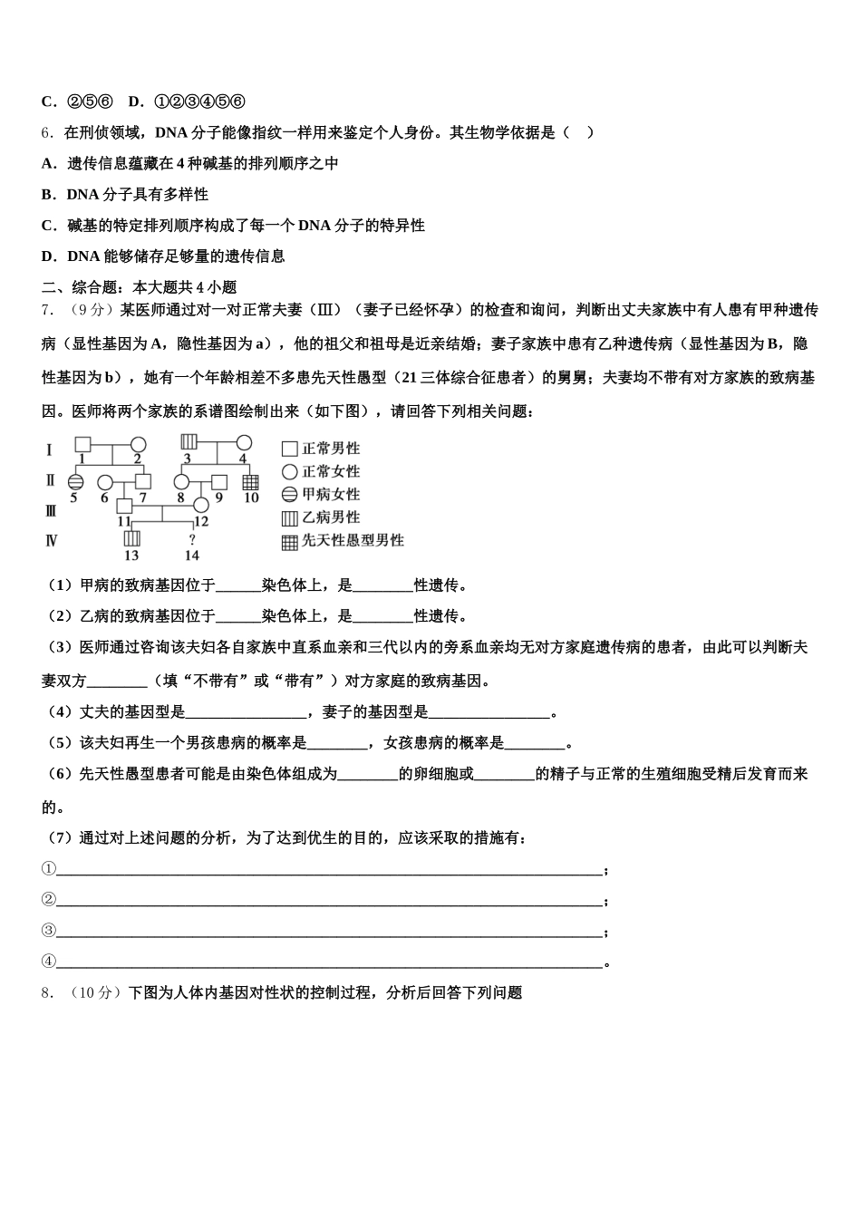 上海市五爱高级中学2025年生物高一第二学期期末考试试题含解析_第2页
