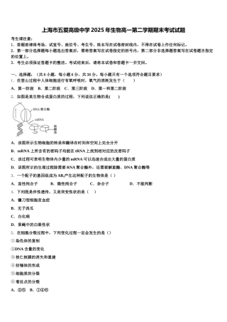 上海市五爱高级中学2025年生物高一第二学期期末考试试题含解析