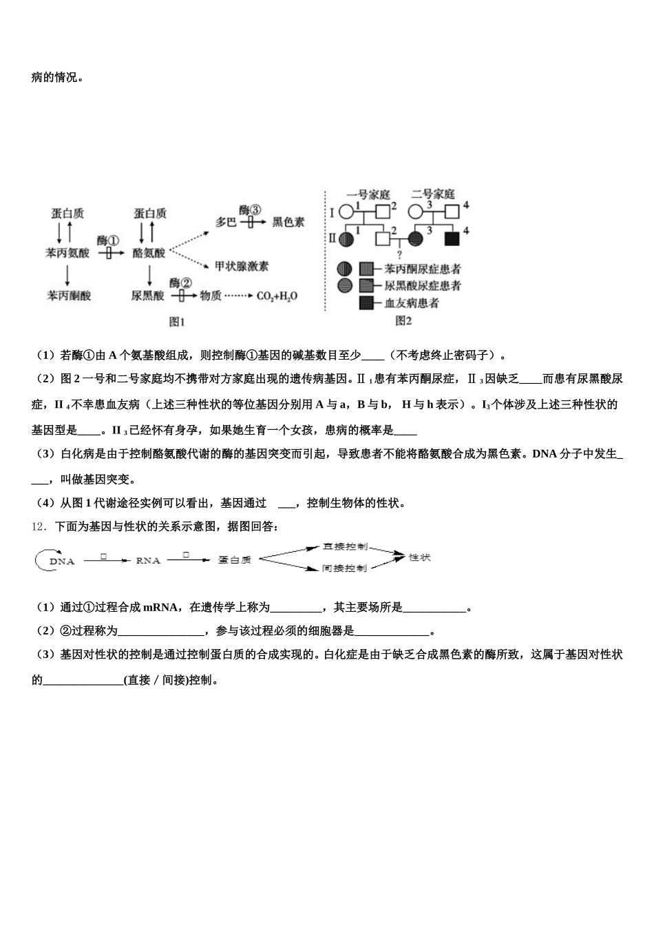2025年上海丰华中学高一下生物期末考试试题含解析_第3页